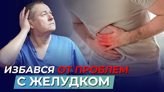 Что МОЖНО сделать 👉САМОСТОЯТЕЛЬНО 👉 при проблемах в ЖКТ? ГЛАВНАЯ ПРИЧИНА всех болезней!