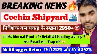 Cochin shipyard share news🛳️cochin shipyard share💥cochin shipyard share price today #cochinshipyard