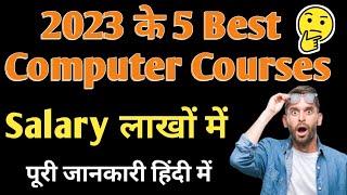 5 Best Computer Courses 🖥️ #computercourse