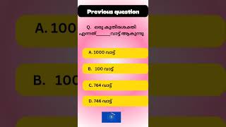 psc previous question