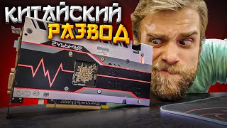 Китайский РАЗВОД при ПОКУПКЕ RX580 на 8GB 😡