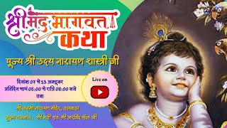 श्रीमद्भागवत कथा प्रवचन का सीधा प्रसारण ‘श्री लक्ष्मी नारायण मंदिर, तलवाड़ा !! Day-3