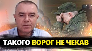 СВІТАН: Ось чому ворог ПРОВАЛИВСЯ на Курщині? Доки ЗСУ зможуть ПРОСУВАТИСЬ територією РФ?