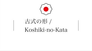 Koshiki-no-Kata (English ver.)