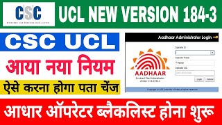 csc ucl big update | ucl new update today | Aadhar ucl new version 184 | ecmp 184-3 | ucl 184-3 #ucl