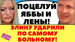 РАХИМОВА  В УЖАСЕ ОТ СЛОВ САЛИБЕКОВЫХ | Новости дома 2