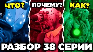 МЫ БЫЛИ ПРАВЫ?!🤔🥵 - Разбор 38 серии Skibidi toilet Zombie Universe MonsterUp