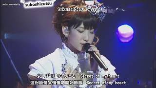 fripSide Secret of my heart full lyrics