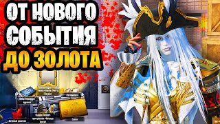 🔥 ОТ НОВОГО СОБЫТИЯ ДО ЗОЛОТОГО ЛУЧА НА 7 КАРТЕ МЕТРО РОЯЛЬ | METRO ROYALE