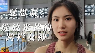 夏思凝南京站8.28秒赛季最佳成绩夺冠 | Xia SiNing Chinese young 60M Hurdler