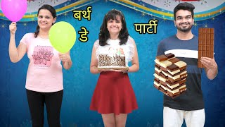 GIRLS ON BIRTHDAY | Funny Video🤣 | DILWALE FILMS