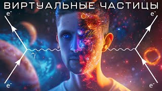 Они управляют Вселенной, но их не существует? Это как?