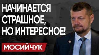 😱ЭТО будет КАТАСТРОФА! МОСИЙЧУК: МОЛОХ ВОЙНЫ уже вышел! Игры ВА-БАНК и ДОЗА ЭЙФОРИИ КУРСКА!