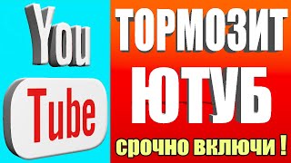 БЕСПЛАТНО👉Если тормозит ютуб/Обход замедления ютуба на смартфонах Android и iPhone Как ускорить ютуб