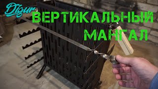 Вертикальный мангал Digur X1/Vertical barbecue Digur X1