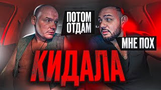 КИДАЛА В ТАКСИ! ВЫГНАЛ НА ПОЛ ПУТИ | ХОТЕЛ КИНУТЬ ТАКСИСТА!