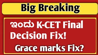 When is K-CET Final Decision|kcet Grace marks|KEA latest updates|