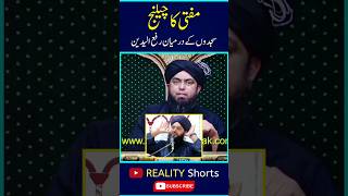 Mufti ka Engineer ko Challenge..!!! #engineermuhammadalimirza #shorts #reply #barelvi #islamic #pk