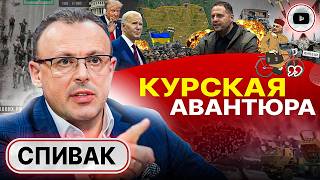 🚪 Украина громко ХЛОПНУЛА дверью! Спивак: решение о МИРЕ уже не отменить! Молчание Китая. Раскол США