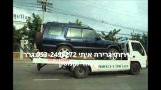 שירותי גרירה איתי 053-2495272 גרר ביהוד-מונוסון