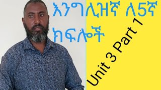 grade 5 unt 3 Part 1 በአዲሱ መፅሃፍ