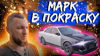 Марк поехал в покраску! Установил BN SPORTS,KAZAMA и зеркала Ganador от ABS BOX. #автосервис