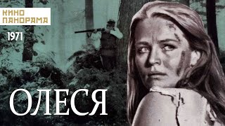 Олеся (1971 год) драма