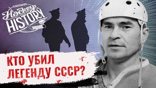 Тайны вокруг смерти советского хоккеиста Якушева: кто погубил олимпийского чемпиона?