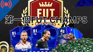 [👊FC25直播] FUTCHAMPS！！