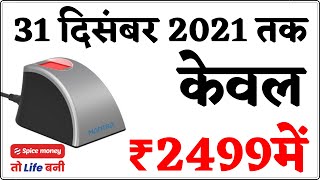 Spice Money Biometric Mantra Device with Life Time RD Service Offer Till 31 Dec 2021