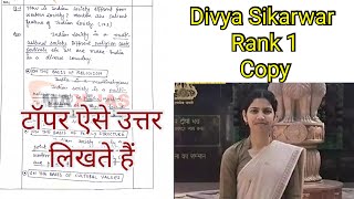 DIVYA Sikarwar|| Rank 1 UPPSC 2022 || TOPPERS COPY PCS topper ऐसे लिखते हैं Answer