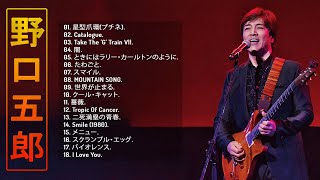 【Goro Noguchiベスト18曲】 💙「 野口五郎人気曲ランキング」💙 ♫ Japanese Songs Collection ♫