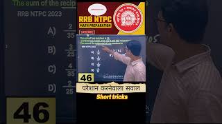 #46 RRB NTPC 2024 |LCM and HCF Quick tricks|#rrbntpc_maths #rrbntpcmaths #lcm_and_hcf_trick #lcmhcf