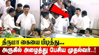 திருமா கையை பிடித்து...அருகில் அழைத்து பேசிய முதல்வர்..! | #Thirumavalavan | #vck | #revolttamil