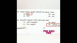 ഇന്ന് നടന്ന (October _5)കേരള PSC exams Gk Questions എറണാകുളം, വയനാട് ജില്ലാ എൽഡിസി #psc #ldc #gktips