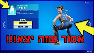 הדלפות לפורטנייט שפשוט אסור שהם ייצאו למשחק?! פשוט מטורף😱