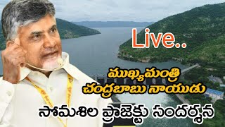 AP CM SOMASILA PROJECT VISIT LIVE..