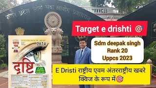 E drishti ghatnachakra राष्ट्रीय एवम अंतरराष्ट्रीय खबरे,क्विजफॉर्म में🎯 #pcs#upsc#sdm#ias#pcspre2024