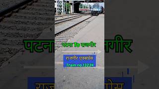 पटना To राजगीर Indian railway #patna #rajgir #shortvideo #indianrailways