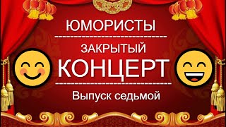 СБОРНИК ЮМОРА 2023 I ГEHHAДИЙ BETPOB 😃 НОВОЕ И ЛУЧШЕЕ [КОНЦЕРТ] #юмор #концерты #сборник