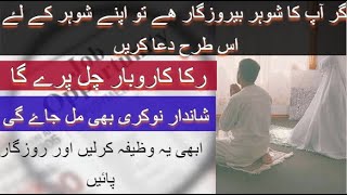 Karobar Mai Barkat Ka Zabardast Amal | Wazifa for Business Success | Karobar Ki Bandish