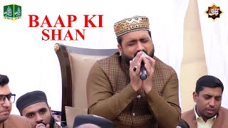 Baap ki Shan || Nirali hai Jo duniya se || Qari Shahid Mehmood Qadri Bismillah video 3.0