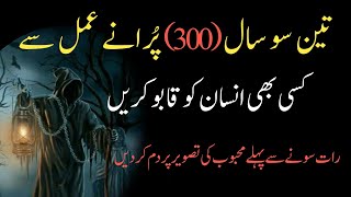 Wazifa to Control Someone in just one night کسی انسان پہ قابو پانا Hasnain wazifa