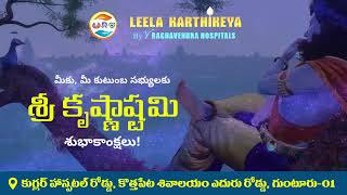 Happy Krishnashtami || krishna flute music || Leela Karthikeya || Lord Krishna