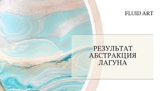 2 урок Результат