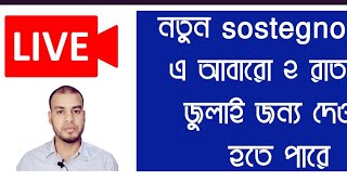 Sostegno Bis এ আবারো ২ রাতা জুন জুলাই জন্য দেওয়া হতে পারে