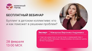 Буллинг в детском коллективе: кто и как поможет в решении проблем?