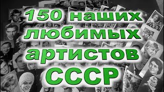 Сколько прожили наши любимые артисты СССР / Щукин, Черкасов, Бернес, Луспекаев, Шукшин ...