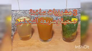 3 مشروبات ساخنة صحية وسريعة التحضير.Bebidas Calientes y saludables.