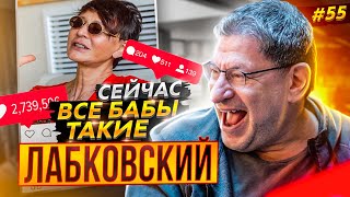 Михаил Лабковский. ОТВЕТ Хакамаде. Про слабых мужчин и сильных женщин. Большое интервью.